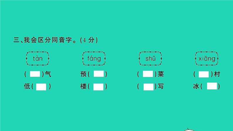 2022春四年级语文下册第二单元检测卷习题课件新人教版04