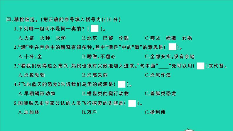 2022春四年级语文下册第二单元检测卷习题课件新人教版05