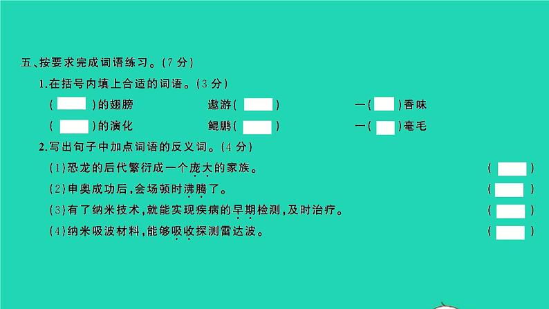 2022春四年级语文下册第二单元检测卷习题课件新人教版06