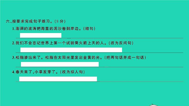 2022春四年级语文下册第二单元检测卷习题课件新人教版07