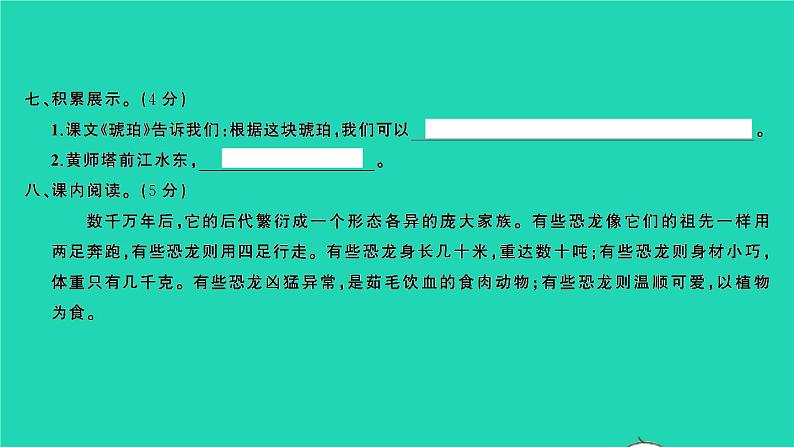 2022春四年级语文下册第二单元检测卷习题课件新人教版08