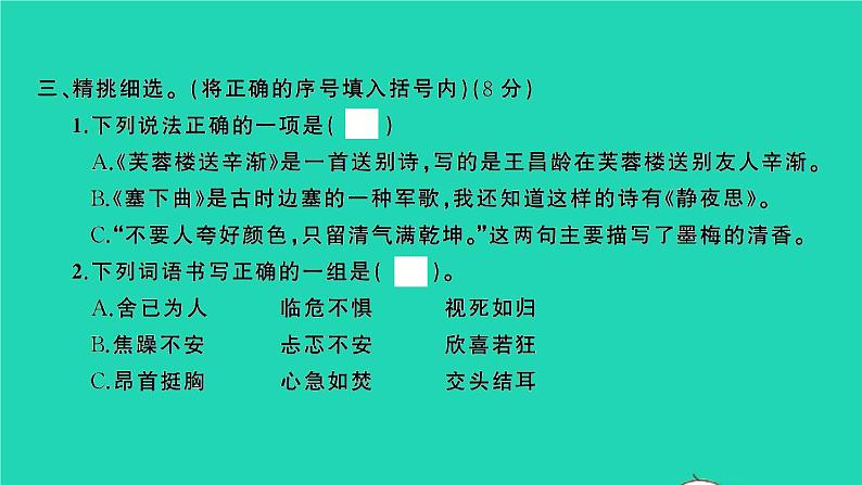 2022春四年级语文下册第七单元检测卷习题课件新人教版03