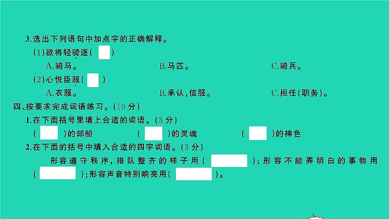 2022春四年级语文下册第七单元检测卷习题课件新人教版04