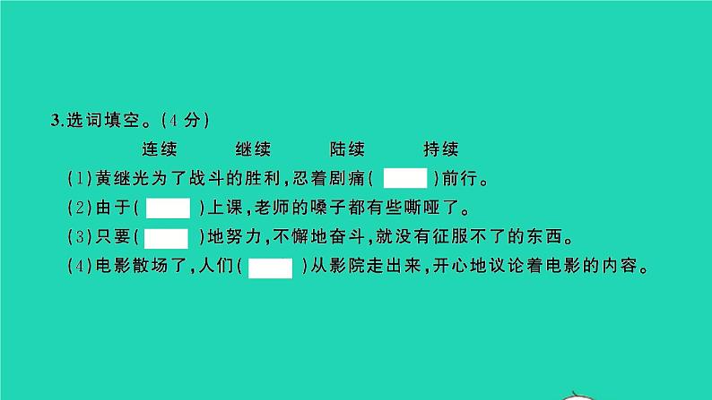 2022春四年级语文下册第七单元检测卷习题课件新人教版05