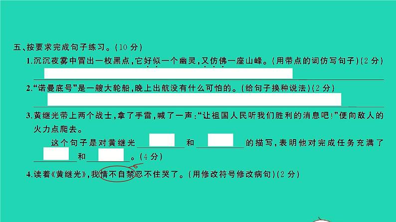 2022春四年级语文下册第七单元检测卷习题课件新人教版06