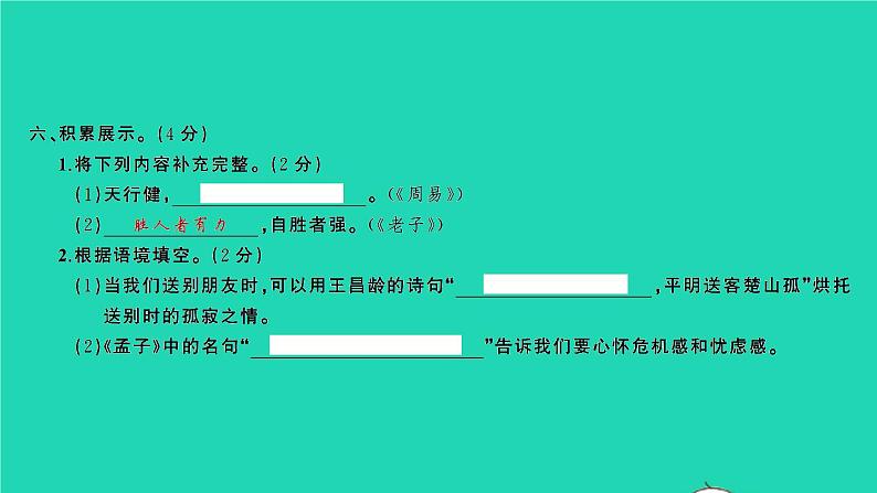 2022春四年级语文下册第七单元检测卷习题课件新人教版07