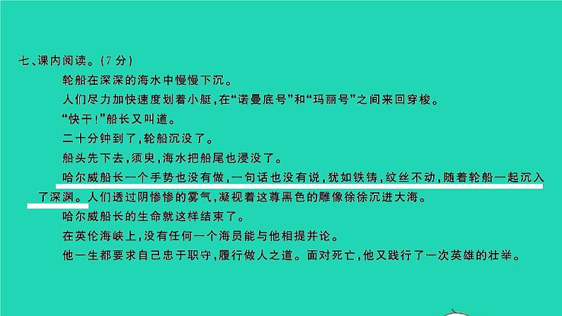 2022春四年级语文下册第七单元检测卷习题课件新人教版08