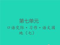 小学口语交际：自我介绍习题课件ppt