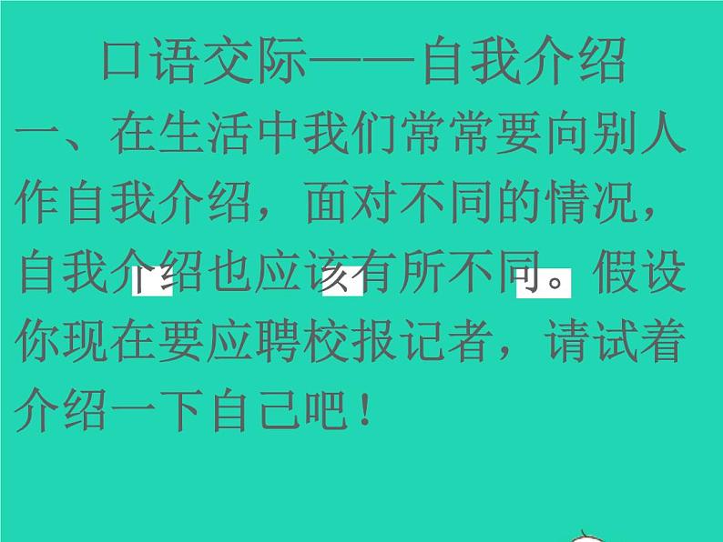 2022春四年级语文下册第七单元口语交际习作语文园地七习题课件新人教版02