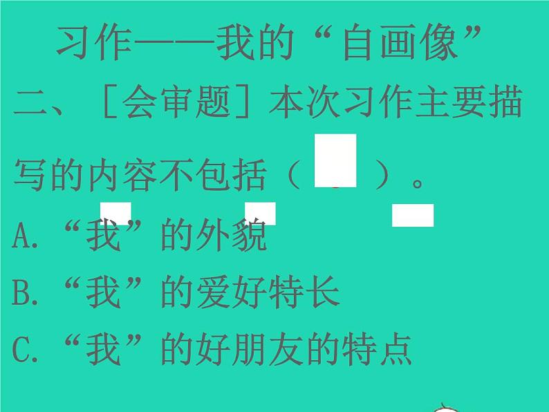 2022春四年级语文下册第七单元口语交际习作语文园地七习题课件新人教版05