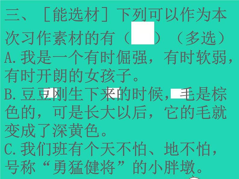 2022春四年级语文下册第七单元口语交际习作语文园地七习题课件新人教版06