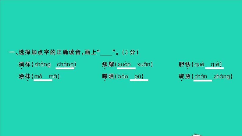 2022春四年级语文下册第三单元检测卷习题课件新人教版02