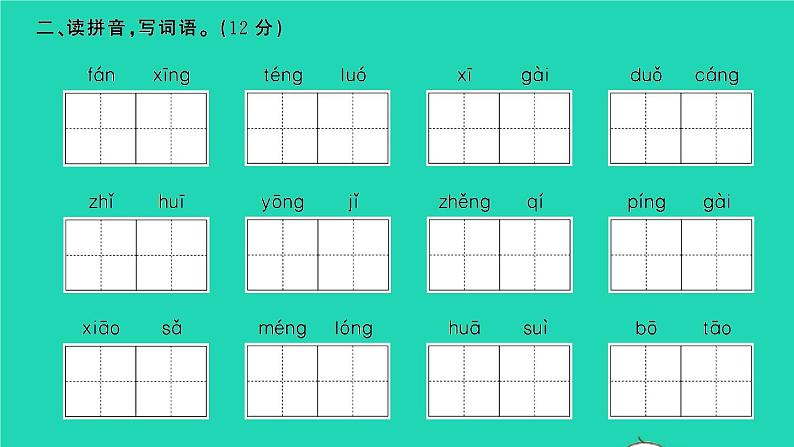 2022春四年级语文下册第三单元检测卷习题课件新人教版03