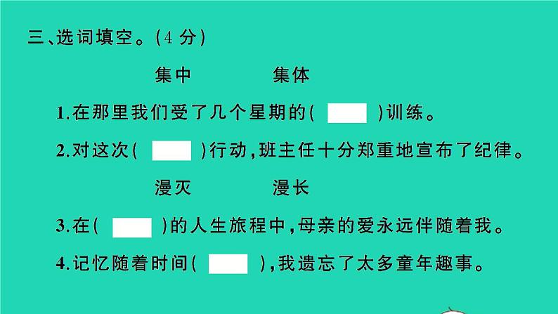 2022春四年级语文下册第三单元检测卷习题课件新人教版04