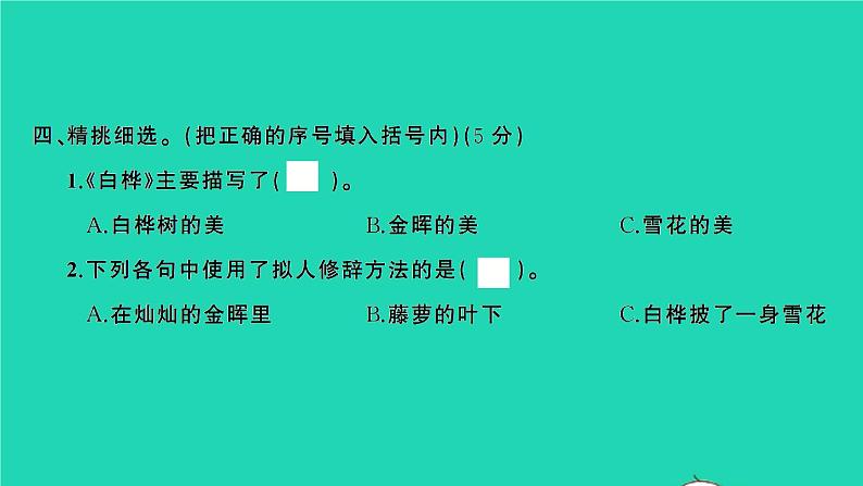 2022春四年级语文下册第三单元检测卷习题课件新人教版05