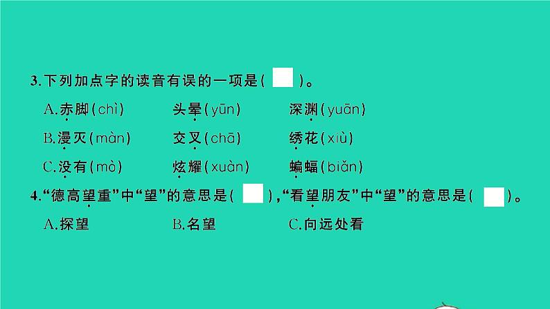 2022春四年级语文下册第三单元检测卷习题课件新人教版06