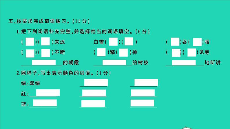 2022春四年级语文下册第三单元检测卷习题课件新人教版07