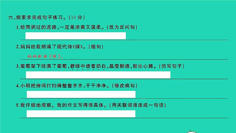 2022春四年级语文下册第三单元检测卷习题课件新人教版08