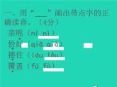 2022春四年級語文下冊第八單元檢測習題課件新人教版2