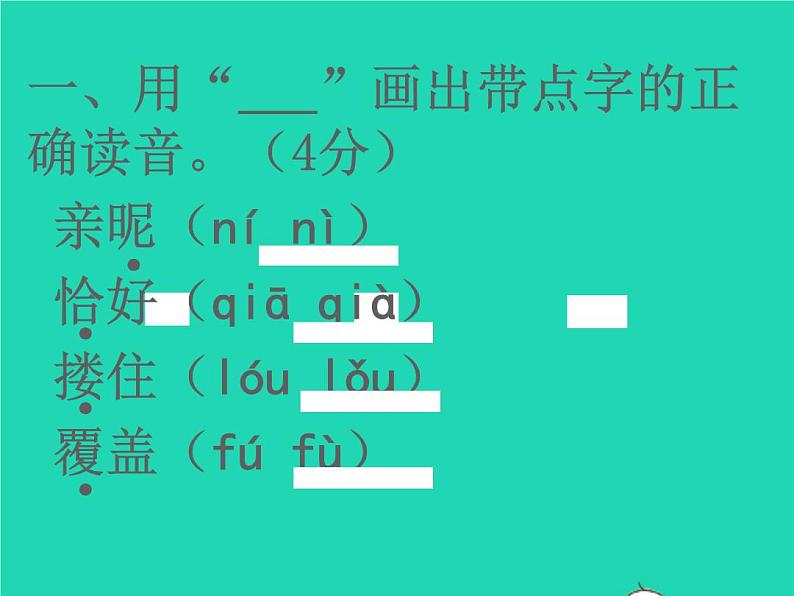 2022春四年级语文下册第八单元检测习题课件新人教版2第2页