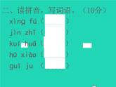 2022春四年級語文下冊第八單元檢測習題課件新人教版2