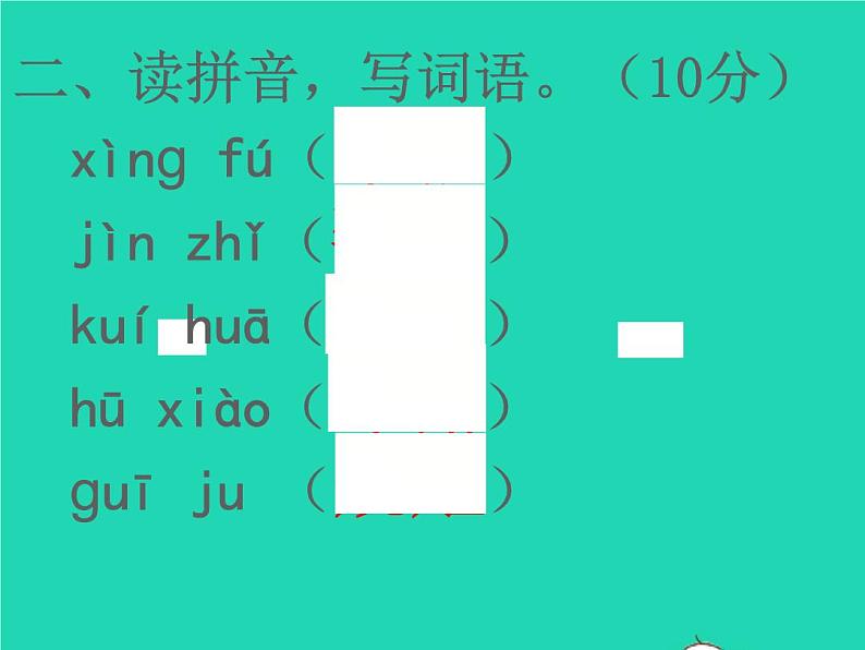 2022春四年级语文下册第八单元检测习题课件新人教版2第3页