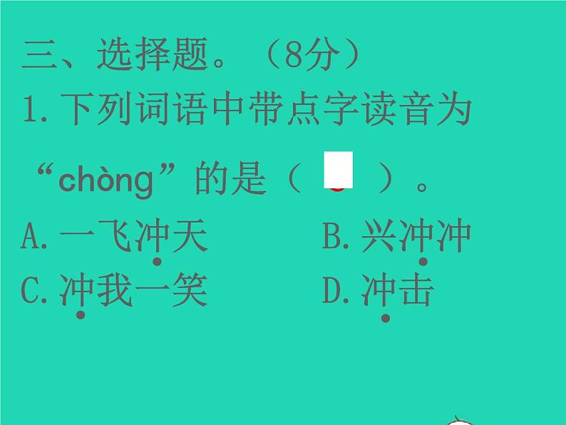 2022春四年级语文下册第八单元检测习题课件新人教版2第4页