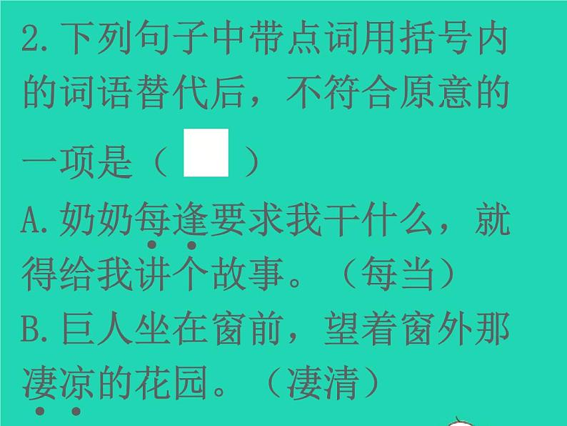 2022春四年级语文下册第八单元检测习题课件新人教版2第5页