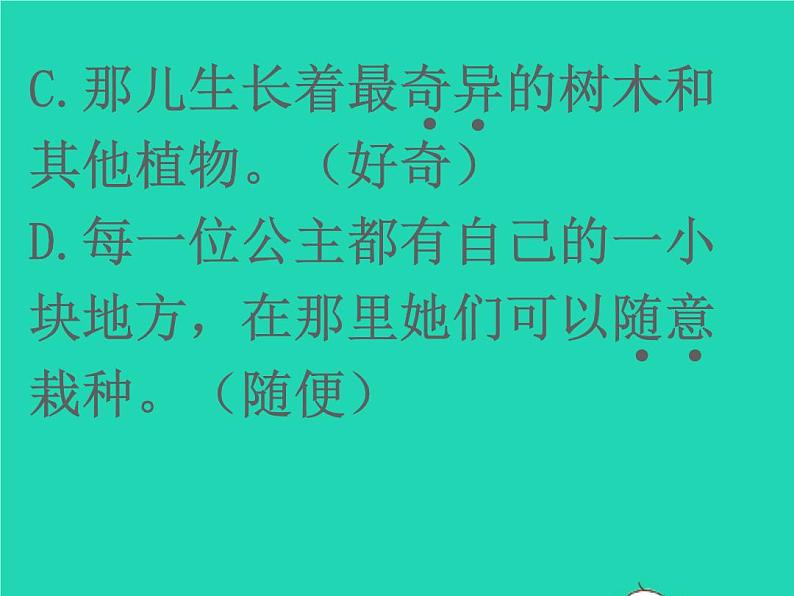 2022春四年级语文下册第八单元检测习题课件新人教版2第6页