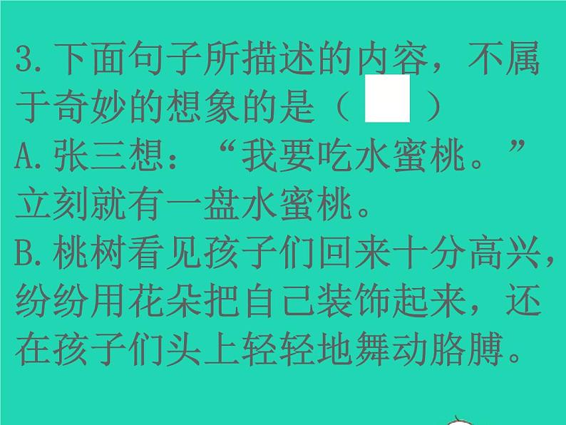 2022春四年级语文下册第八单元检测习题课件新人教版2第7页