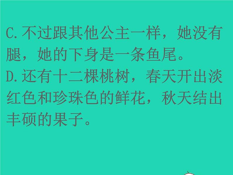 2022春四年级语文下册第八单元检测习题课件新人教版2第8页