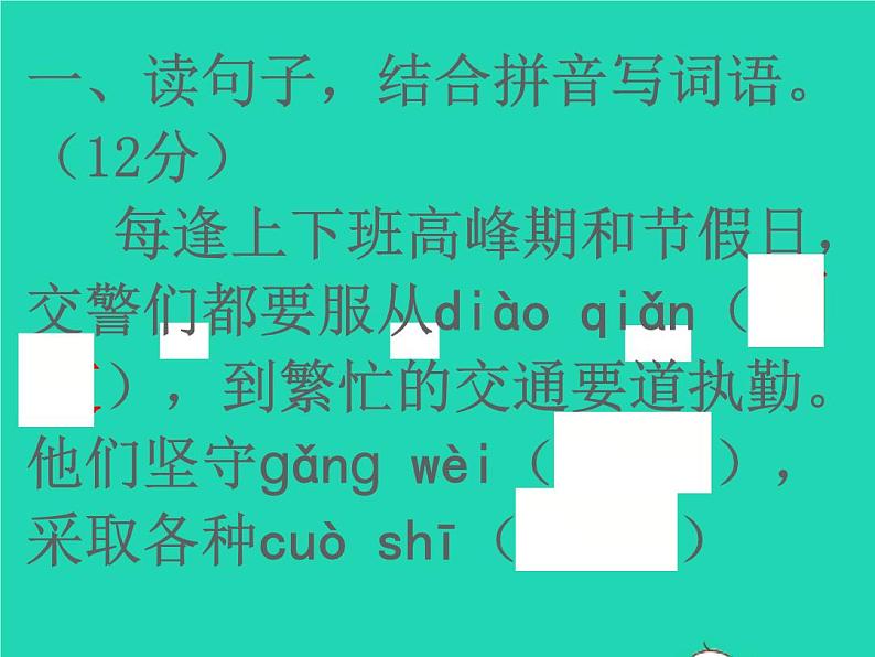 2022春四年级语文下册第七单元检测习题课件新人教版第2页