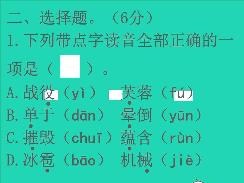 2022春四年级语文下册第七单元检测习题课件新人教版第4页