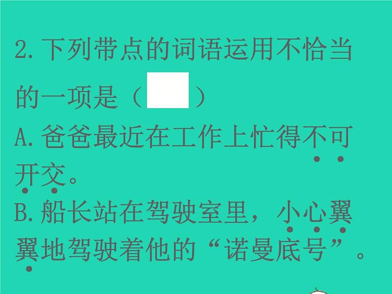 2022春四年级语文下册第七单元检测习题课件新人教版第5页