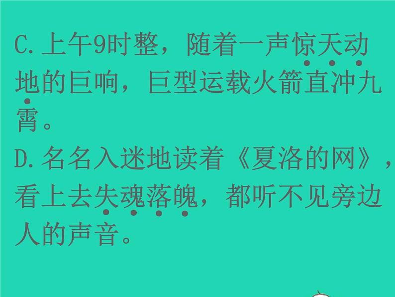 2022春四年级语文下册第七单元检测习题课件新人教版第6页