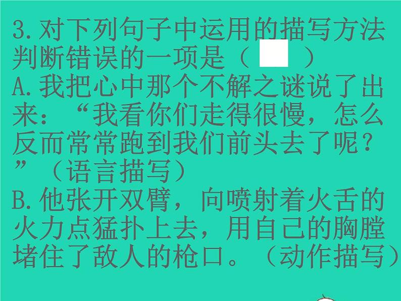 2022春四年级语文下册第七单元检测习题课件新人教版第7页