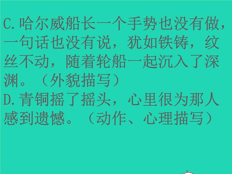 2022春四年级语文下册第七单元检测习题课件新人教版第8页