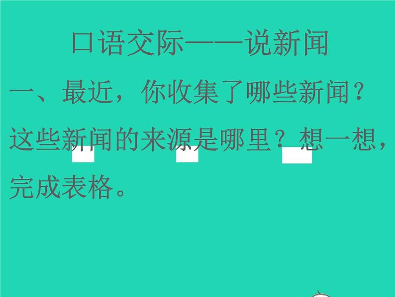 2022春四年级语文下册第二单元口语交际习作语文园地二习题课件新人教版02