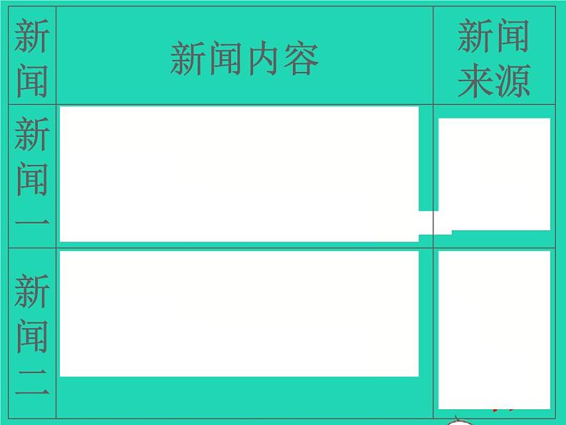 2022春四年级语文下册第二单元口语交际习作语文园地二习题课件新人教版03