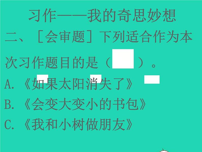 2022春四年级语文下册第二单元口语交际习作语文园地二习题课件新人教版04