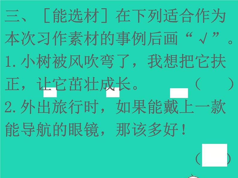 2022春四年级语文下册第二单元口语交际习作语文园地二习题课件新人教版05