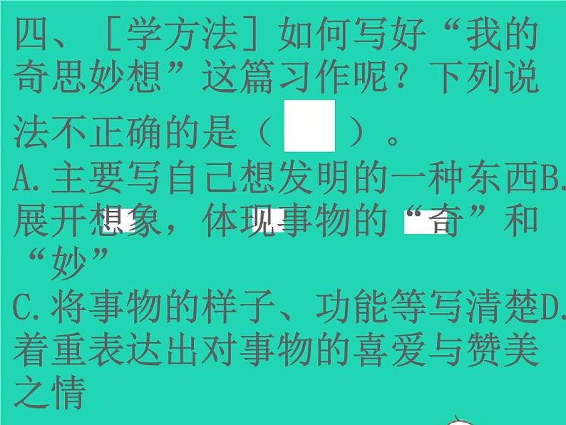 2022春四年级语文下册第二单元口语交际习作语文园地二习题课件新人教版07