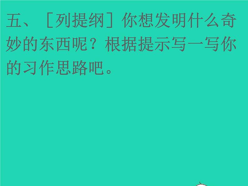 2022春四年级语文下册第二单元口语交际习作语文园地二习题课件新人教版08