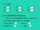 2022春四年级语文下册第六单元18文言文二则习题课件新人教版