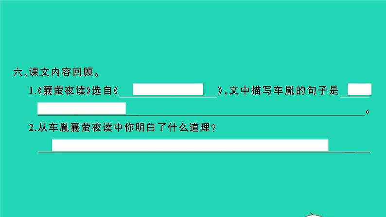 2022春四年级语文下册第六单元18文言文二则习题课件新人教版05