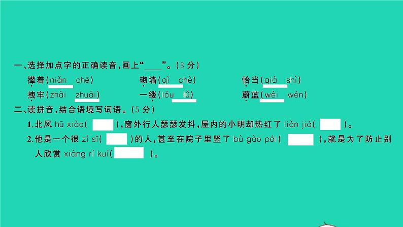 2022春四年级语文下册第八单元检测卷习题课件新人教版202