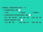 2022春四年級語文下冊第八單元檢測卷習題課件新人教版2