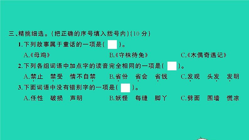 2022春四年级语文下册第八单元检测卷习题课件新人教版203