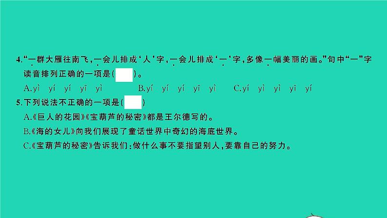 2022春四年级语文下册第八单元检测卷习题课件新人教版204