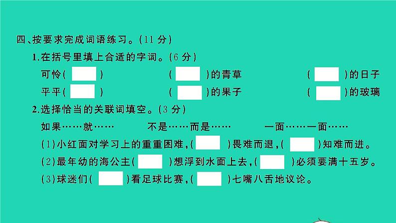 2022春四年级语文下册第八单元检测卷习题课件新人教版205